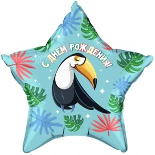 Р 18"/46см Звезда, С Днем Рождения! Милый тукан, 1 шт.(Россия)