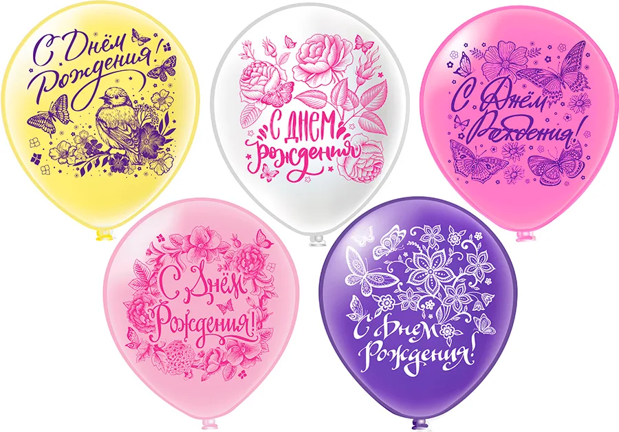 Б 12"/30см С Днем рождения! Бабочки 5 дизайнов 2 ст., /25 шт./(Таиланд)