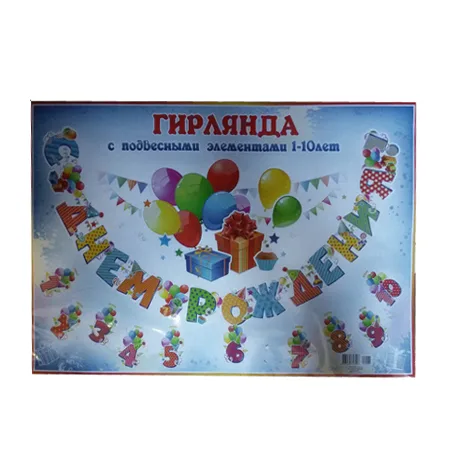 Гирлянда "С Днем Рождения"