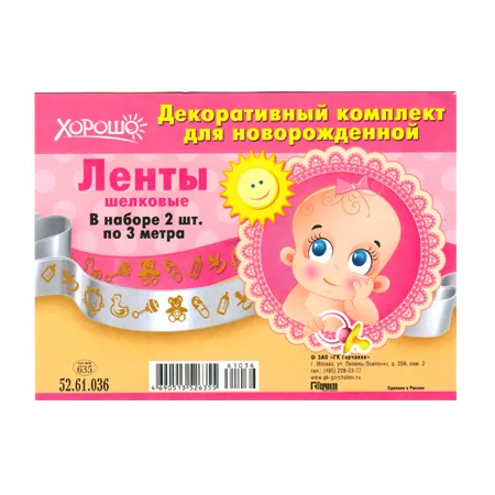 Лента на авто для новорожденной