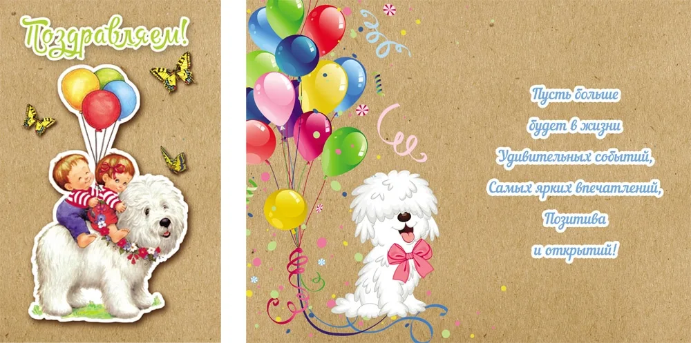 Открытка А5 Поздравляем! Белая собака  (10 шт.)