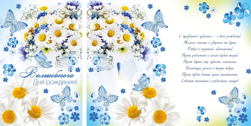 Открытка А5 Волшебного дня рождения! * (10 шт.)