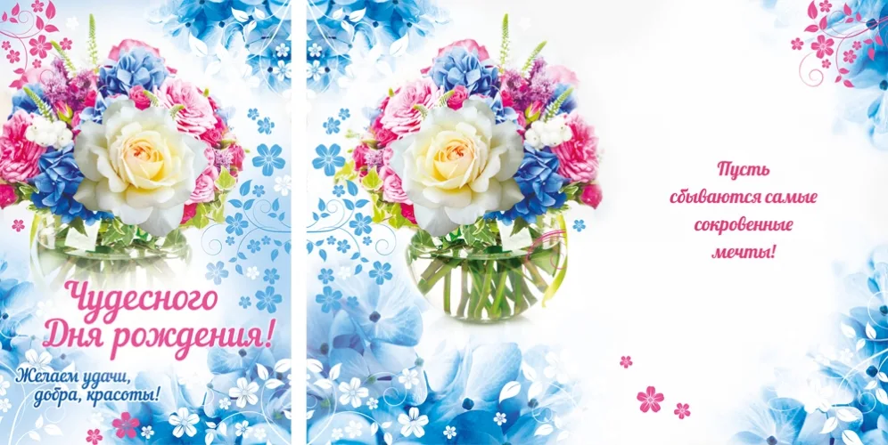 Открытка А5 Чудесного дня рождения! (10 шт.)