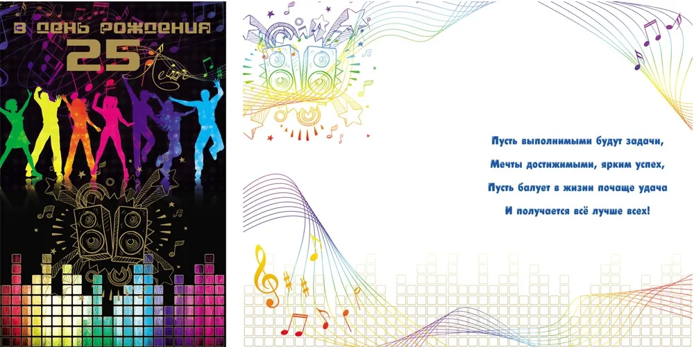 Открытка А5 В день рождения! 25 (10 шт.)