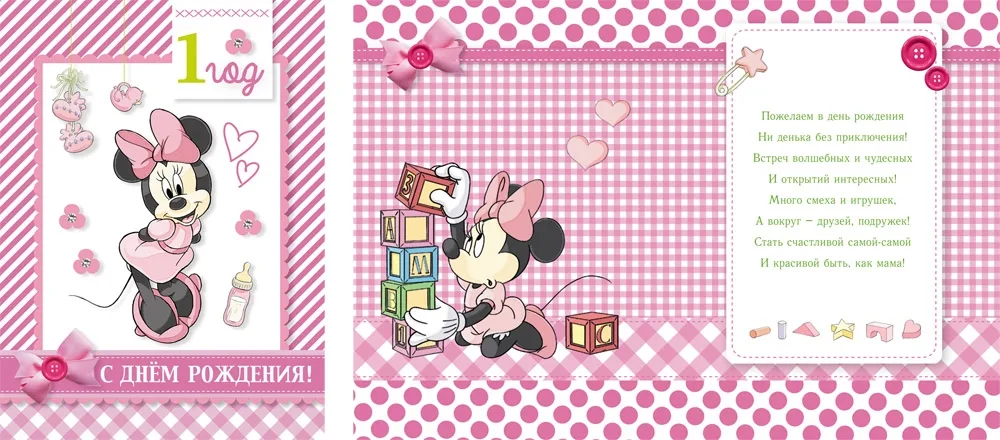 ДИСНЕЙ Открытка А4 1 год! Минни  (10 шт.)