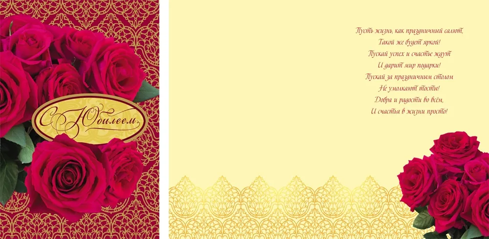 Открытка А4 С Юбилеем! * (10 шт.)