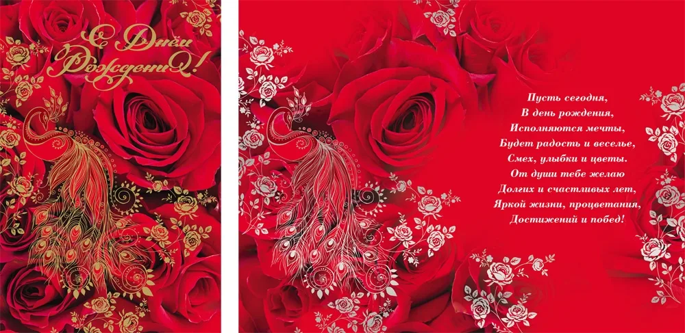 Открытка А4 С днем  рождения! **(10 шт.)