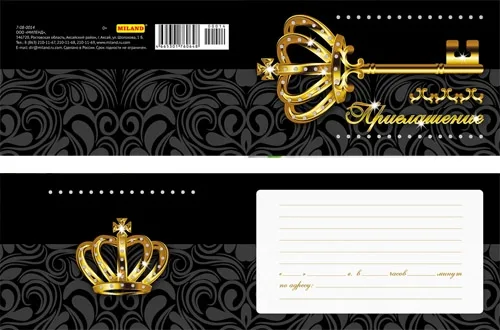 Приглашение  240х70 (20 шт.)