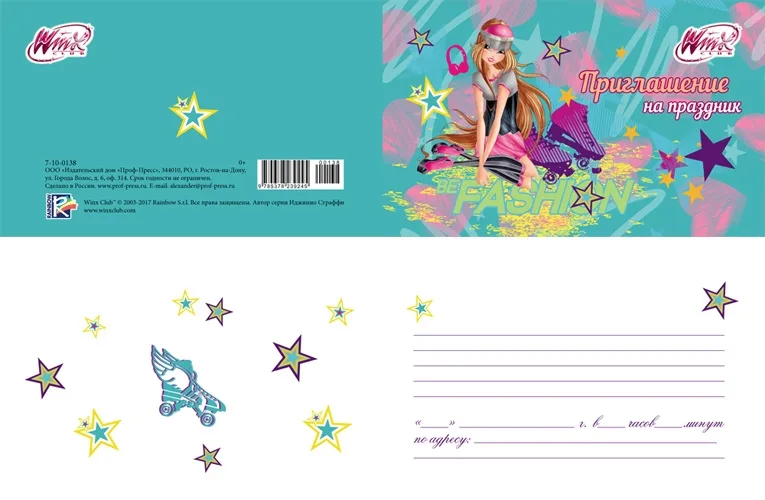 ВИНКС Приглашение на день рождения! 240х70 (20 шт.)