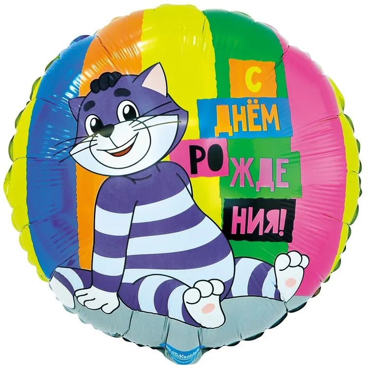 К 18" Круг  ДР Простоквашино/1 шт./(Китай)