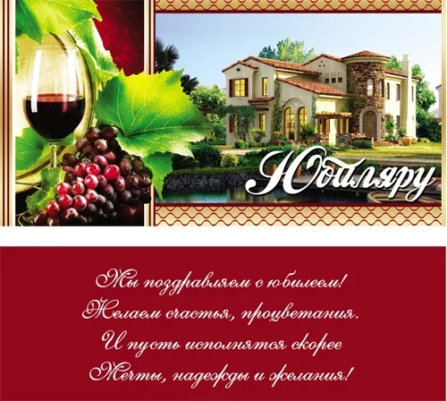 Конверт "Юбиляру!" (10 шт)