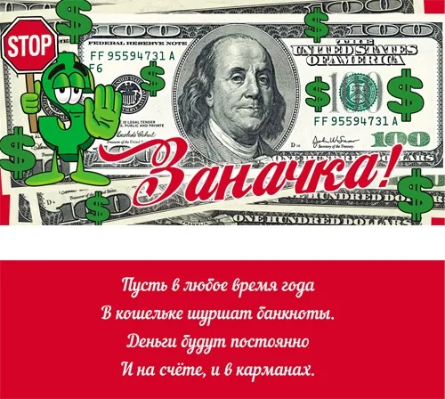 Конверт "Заначка" (10 шт)