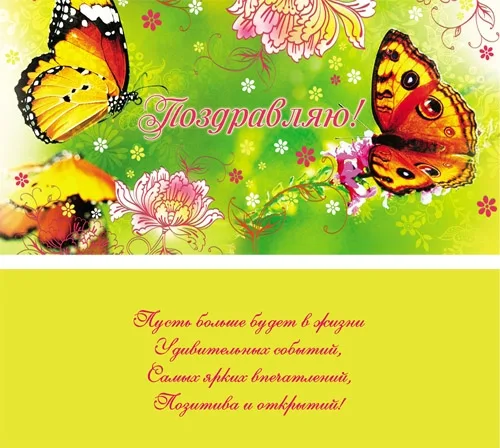 Конверт "Поздравляю!" (10 шт)