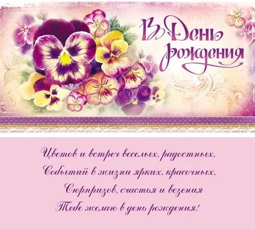 Конверт "В день рождения!" ФУКСИЯ (10 шт.)