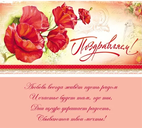 Конверт "Поздравляем!" маки (10 шт)