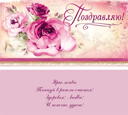 Конверт "Поздравляею!" бутоны (10 шт)