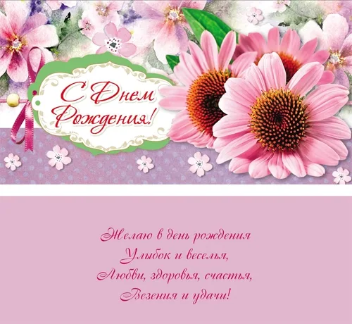 Конверт "С днем рождения!" Хризантема (10 шт.)