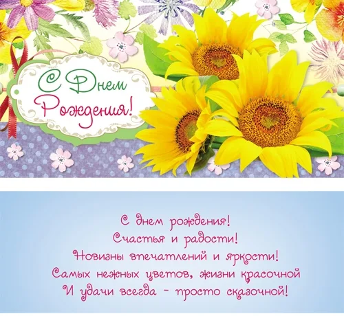 Конверт "С днем рождения!" Подсолнухи (10 шт.)