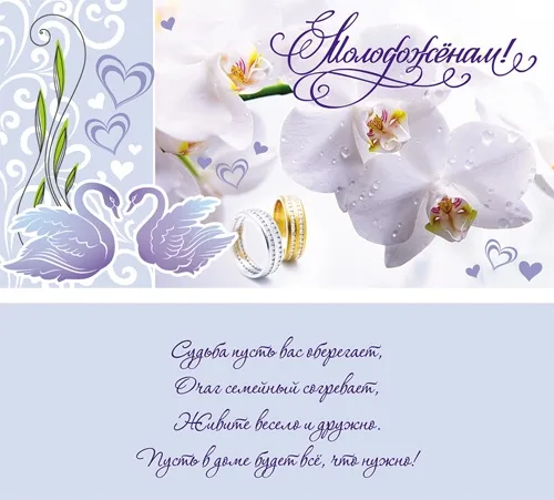 Конверт "Молодоженам!" нежность (10 шт.)