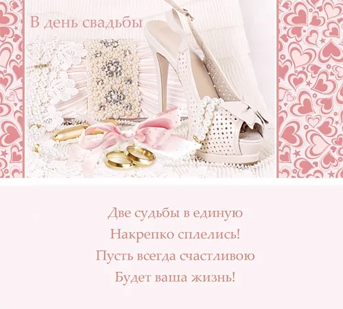 Конверт "В день свадьбы!" туфелька (10 шт.)