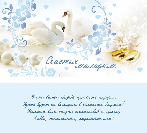 Конверт "Счастья молодым!" (10 шт.)