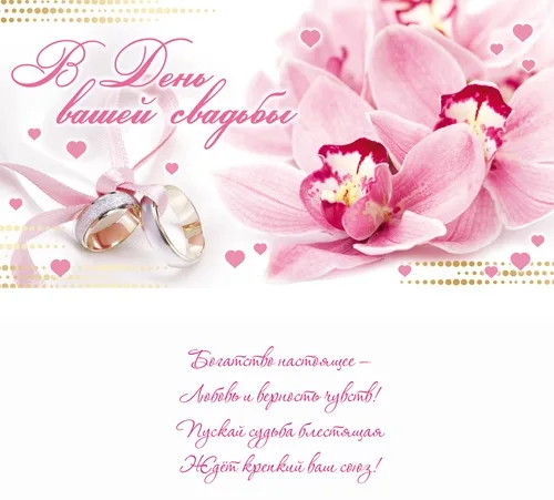 Конверт "В день вашей свадьбы!"  (10 шт.)