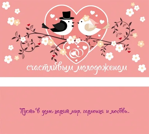 Конверт "Счастливым молодоженам!" Птички (10 шт.)