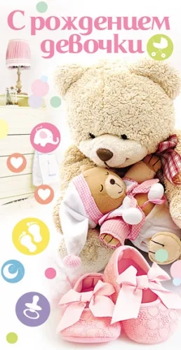 Конверт "С рождением девочки!!"(10 шт.)