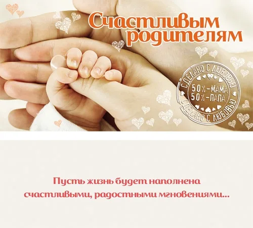 Конверт "Счастливым родителям!!"(10 шт.)