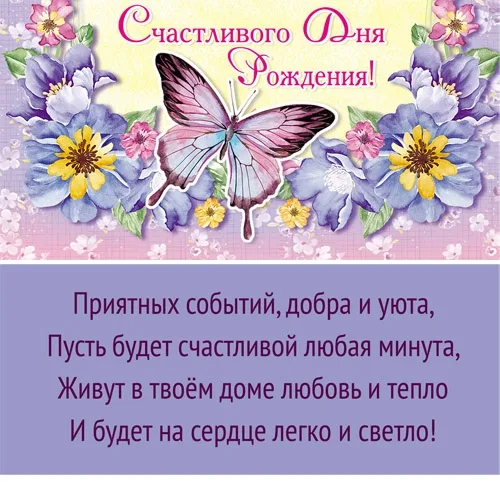 Конверт Счастливого дня рождения! бабочка (10 шт.)