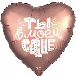 Р 18"/46см Сердце, Ты в моем сердце, Медь, Сатин, 1 шт. (Россия)