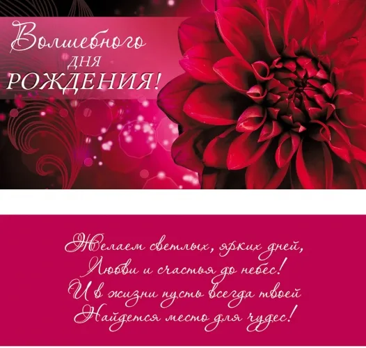 Конверт "Волшебного дня рождения! Цветок"(10 шт.)