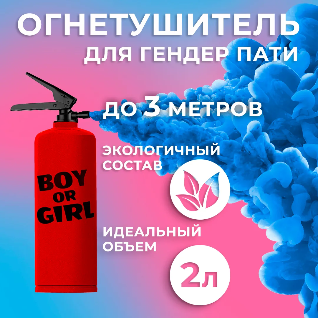 Огнетушитель с Краской Холи, Гендер Пати, Голубой, 2 л.