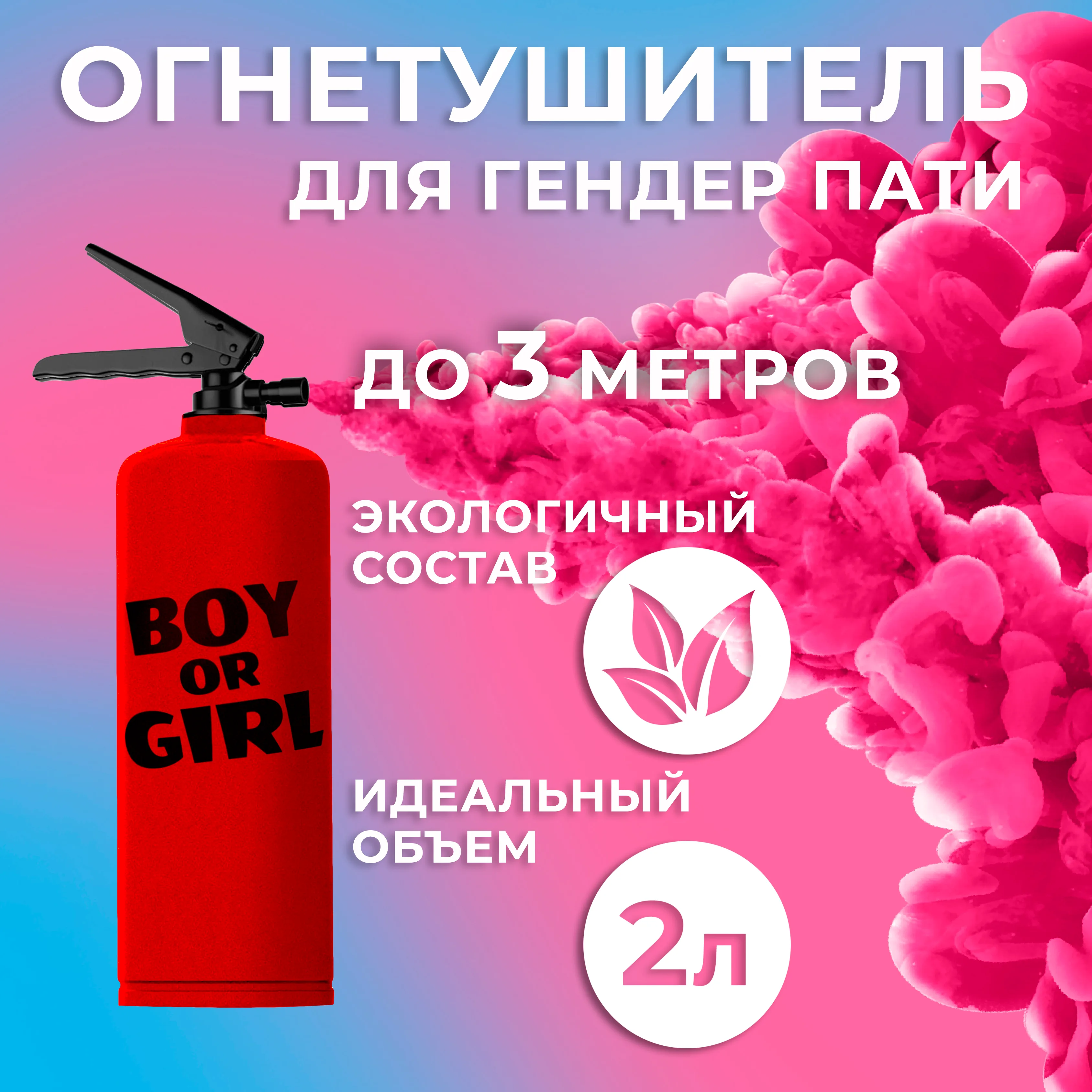 Огнетушитель с Краской Холи, Гендер Пати, Розовый, 2 л
