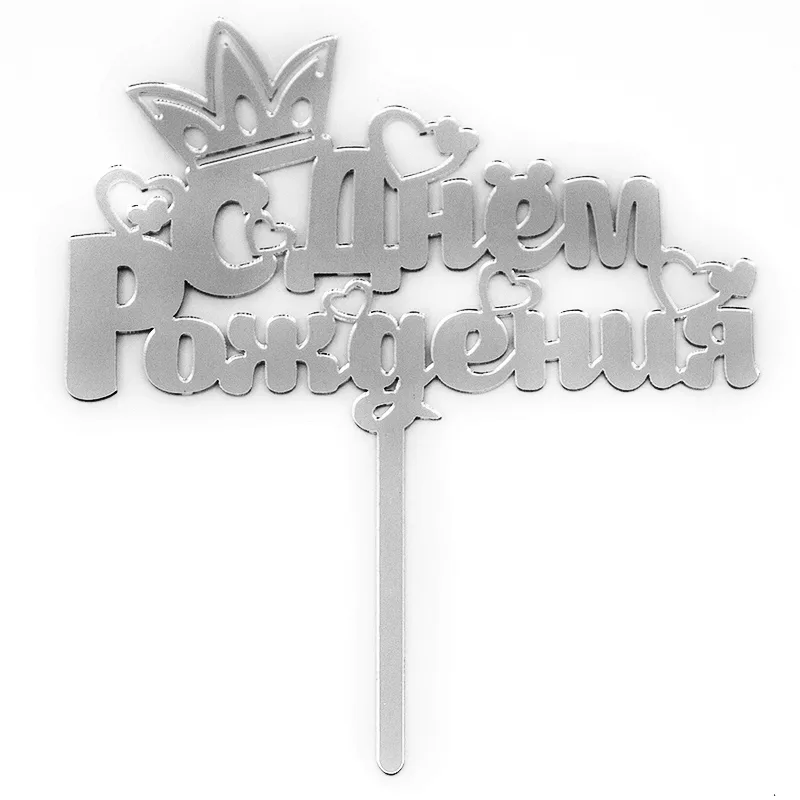 Топпер, С Днем Рождения (корона и сердечки), Серебро, Металлик, 1 шт.