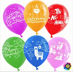 ВВ 12''/30 см "С Днем Рождения! (лама альпака)", Ассорти, пастель, 4 ст, 100 шт.(Малайзия)