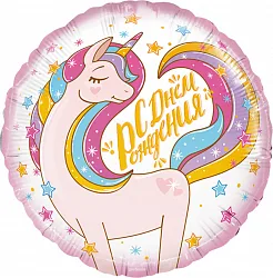 F 18"/46см Круг, С Днем  рождения! (Единорог), в упаковке, 1 шт.(Китай)