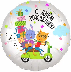 Р 18"/46см Круг, С Днем рождения! (друзья на мотоцикле), 1 шт. (Россия)
