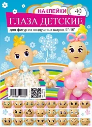 Наклейки "Лицо детское"/ 40 компл. в наборе