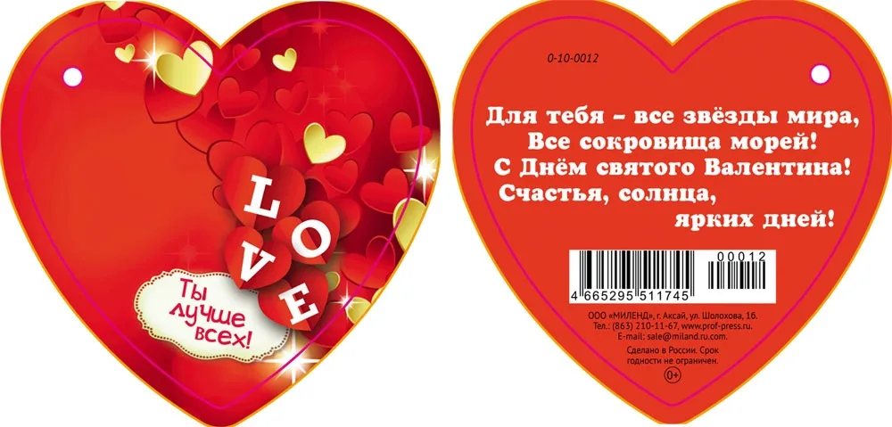 Валентинка Ты лучше всех (20 шт.)