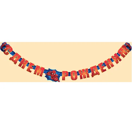 Гирлянда С Днем Рождения Человек-паук