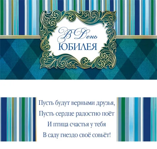 Конверт В день юбилея! (10 шт.)