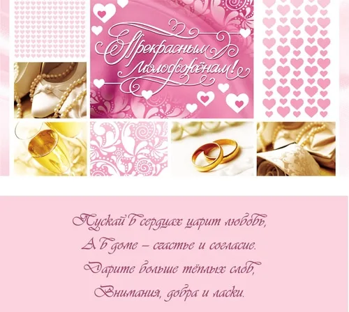 Конверт "Прекрасным молодоженам!" (10 шт.)