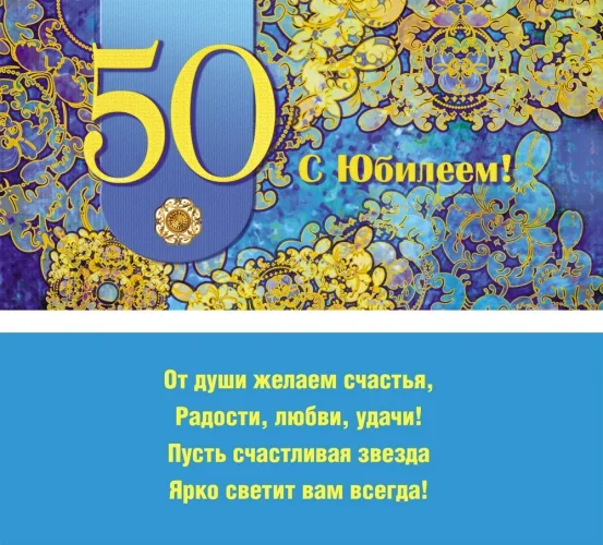 Конверт "С Юбилеем!"50 (10 шт)
