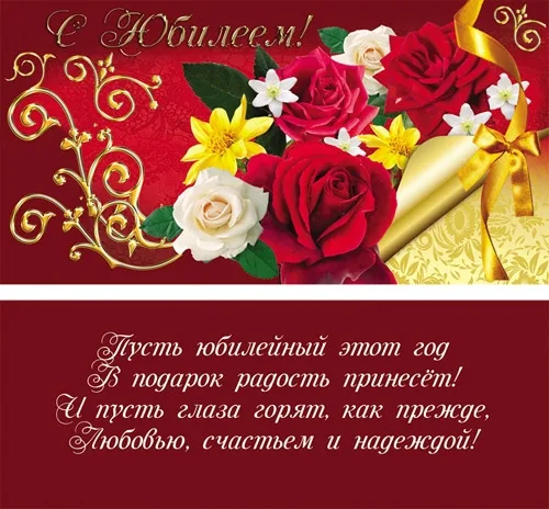 Конверт "С Юбилеем!" Цветы (10 шт.)