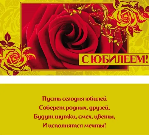 Конверт "С Юбилеем!" 100(10 шт.)