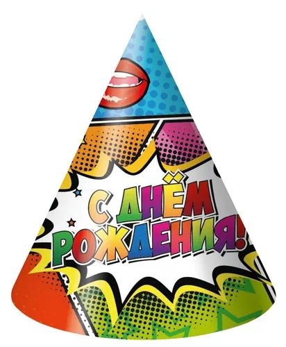 Колпак 16см. (6 шт. с хэдером) С Днем рождения! Яркий
