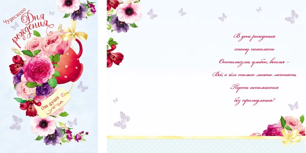 Открытка А5 Чудесного дня рождения (10 шт.)