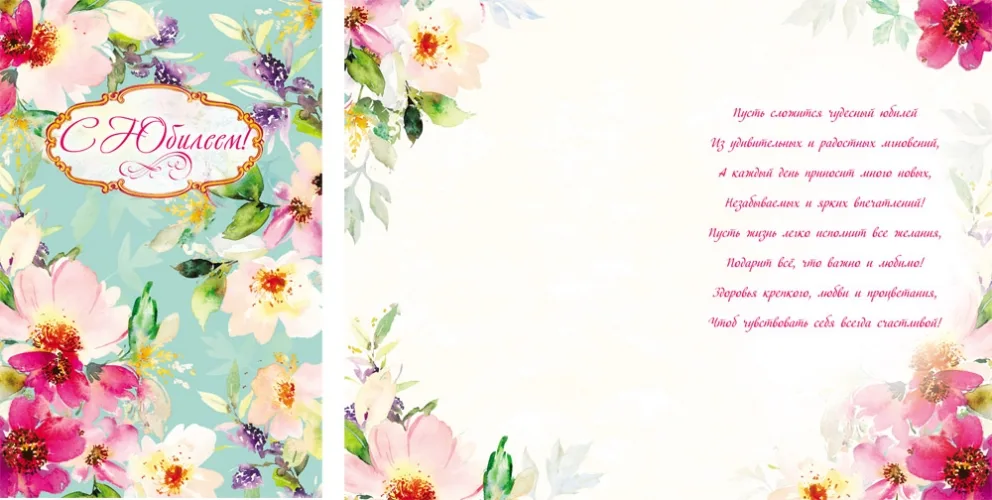 Открытка А5 С Юбилеем! бирюза (10 шт.)