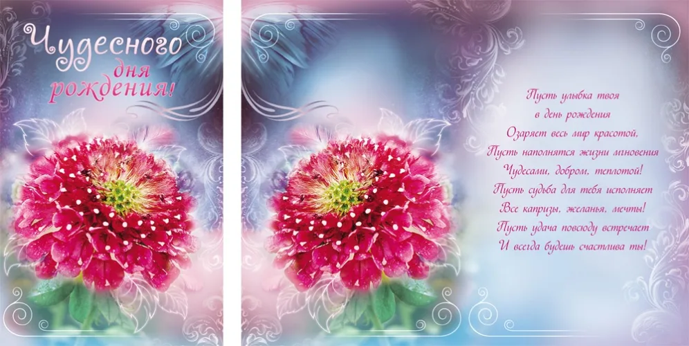 Открытка А5 Чудесного дня рождения! яркий цветок (10 шт.)